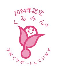 株式会社キタムラ および 株式会社カメラのキタムラは子育てサポート企業として「くるみん認定」を取得しました