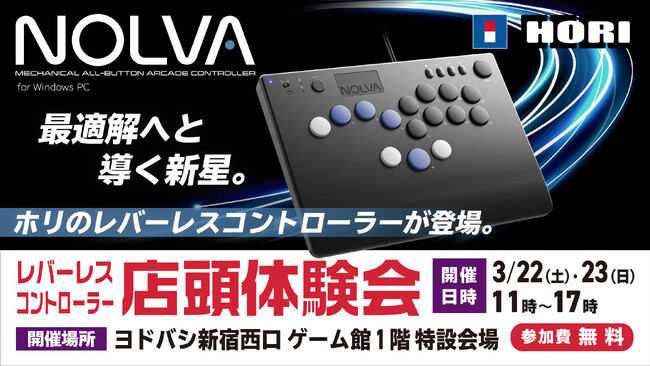 ホリのレバーレスコントローラー“NOLVA” ヨドバシカメラ新宿西口 体験会開催