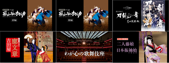 史上初、歌舞伎の見放題配信が登場「J:COM STREAM」で提供開始
