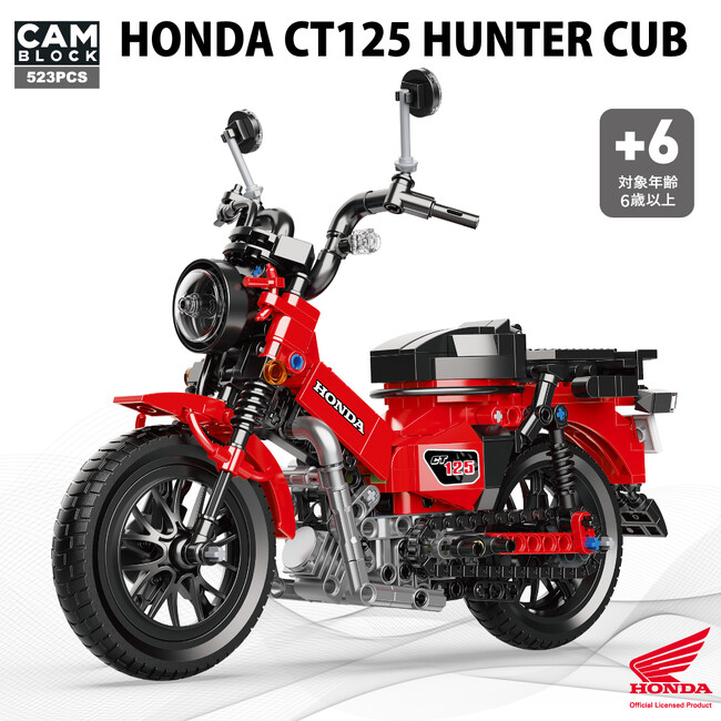 ●新商品●【限定3000個】Honda CT125 ハンターカブのブロック、大阪モーターサイクルショーで販売