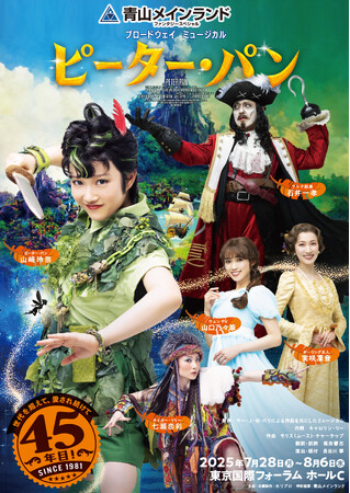 【3/23まで先着中】青山メインランドファンタジースペシャル ブロードウェイミュージカル『ピーター・パン』メインビジュアル＆ツアー公演詳細解禁【山崎玲奈、石井一孝、山口乃々華、七瀬恋彩、実咲凜音】