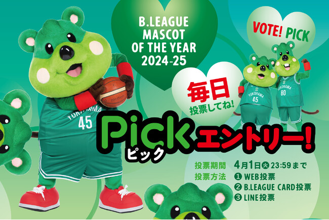 「B.LEAGUE MASCOT OF THE YEAR 2024-25」にPick(ピック)がエントリー！