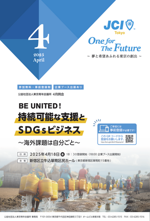 ＼参加費無料／歌手の谷村奈南氏登壇【4/18開催 @新宿区立牛込箪笥区民ホール】『海外課題はビジネスチャンス×谷村 奈南氏と一緒に歌おう♪』出演者:ゴミから数千万円のアートを創る長坂氏など数々