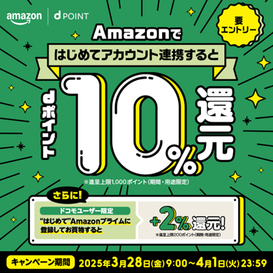 ドコモ、「Amazonのお買い物でdポイント10%還元キャンペーン」を開催