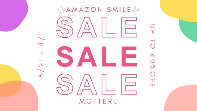 春のスタートダッシュ！AmazonスマイルSALEでお得に商品をゲット！