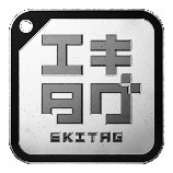 西鉄電車の駅スタンプが、「エキタグ」に登場！