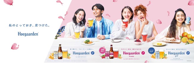 都内有数の桜の名所、中目黒・代官山・赤坂がヒューガルデン一色に！Find Your Sakura Moment「ヒューガルデン とっておきの桜体験」キャンペーン
