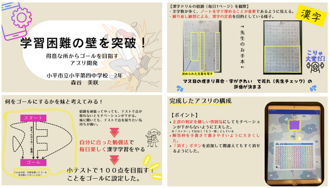 SDGsへの探究を表彰するコンテスト『SDGs探究AWARDS 2024』　「すららネット賞」決定！