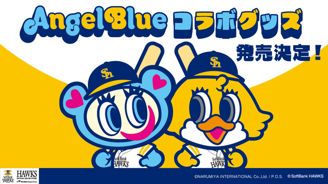 福岡ソフトバンクホークス×ANGEL BLUE(エンジェルブルー)コラボグッズ発売決定！