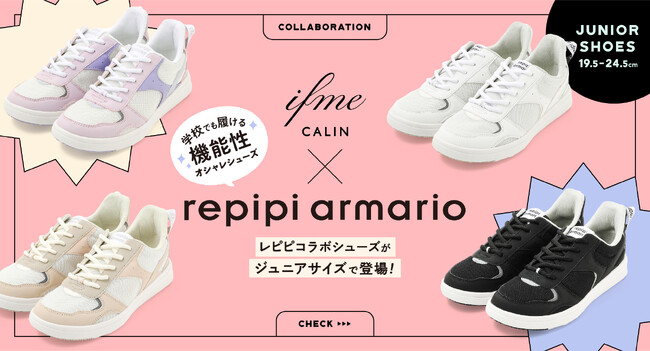 【IFME（イフミー）×repipi armario（レピピアルマリオ）】 IFME初のジュニア向けコラボシューズ発売