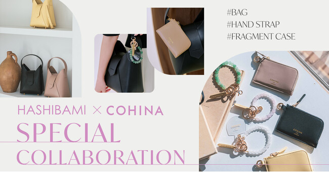 小柄女性向けブランド「COHINA」、「HASHIBAMI」との新生活に向けたコラボアイテムを発売