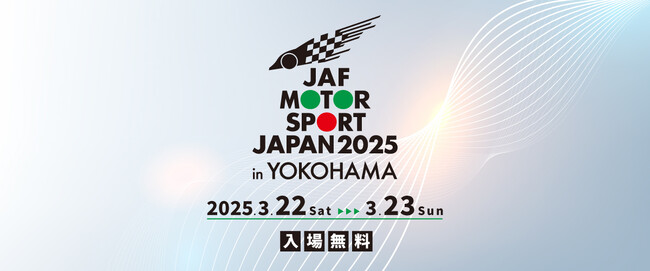 横浜市・山下ふ頭の特設会場で初開催！ 株式会社三栄が「JAFモータースポーツジャパン2025 in 横浜」に出展