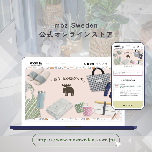 moz Swedenの公式オンラインストアがついにオープン！