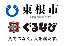 山形県東根市・株式会社ぐるなび 地域活性化起業人制度による派遣に関する協定締結