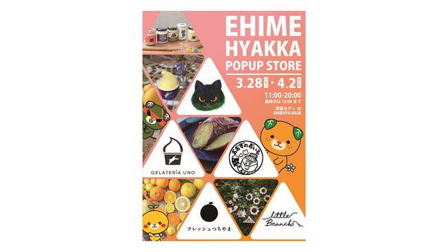 「EHIME HYAKKA POP UP STORE」を渋谷モディで開催！