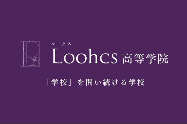 ルークス高等学院の呉文慧が専門書籍に寄稿──教育実践を哲学的に読み解く新たな視点