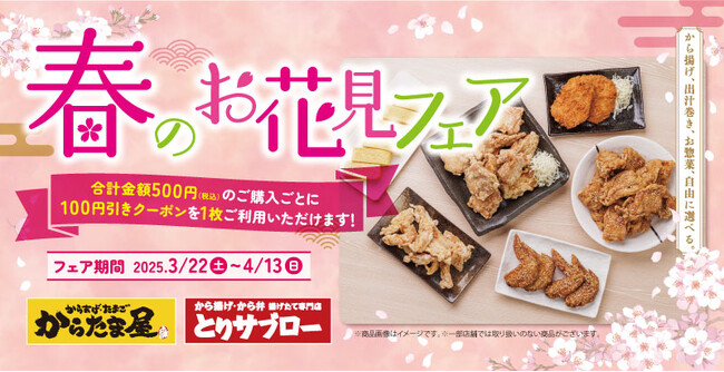 【春のお花見フェア】クーポン利用で最大400円OFF!!