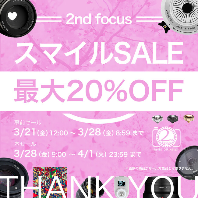 E&Iクリエイション株式会社、「AmazonスマイルSALE 新生活FINAL」で最大20%OFF！人気商品9種類30アイテムが特別価格に