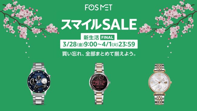 【FOSMETスマートウォッチ】Amazonスマイルセールが開催中！最大44%OFF＆さらに10%割引でお得に新生活をスタート！