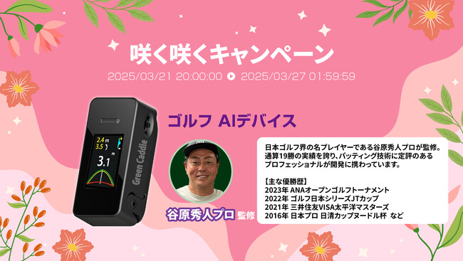 「革新を持ち帰れ。」3/21(木)20:00～3/27(水)01:59、楽天お買い物マラソンに「Show !t」参戦。話題のゴルフAIから次世代キックボード、大容量電源、スマホスタンドまで一挙解放。