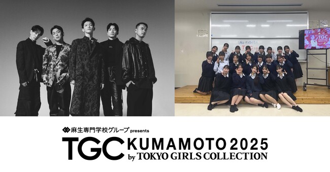 【TGC 熊本 2025】メインアーティストに約6年ぶりのTGC熊本出演となるDOBERMAN INFINITYが決定！さらに熊本市立千原台高等学校 ダンス愛好会とのスペシャルコラボをサプライズ発表！