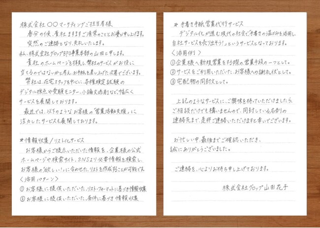 グロップ、デジタル時代にこそあえて!「手書き○○営業代行サービス」の提供を開始