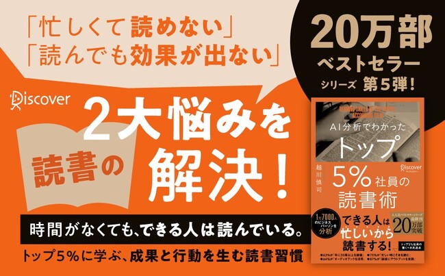 1万7000人の分析でわかった最も効果的な本の読み方！『AI分析でわかったトップ5%社員の読書術』が発売