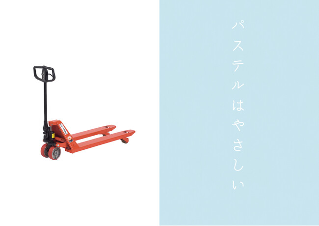 環境に配慮した世界初の運搬機器「環境配慮キャッチパレットトラック」を3月22日発売