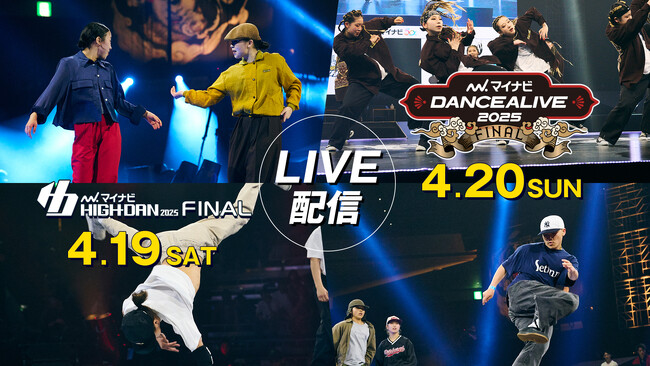 【フジテレビ】２大ストリートダンスイベント　FODライブ配信決定！