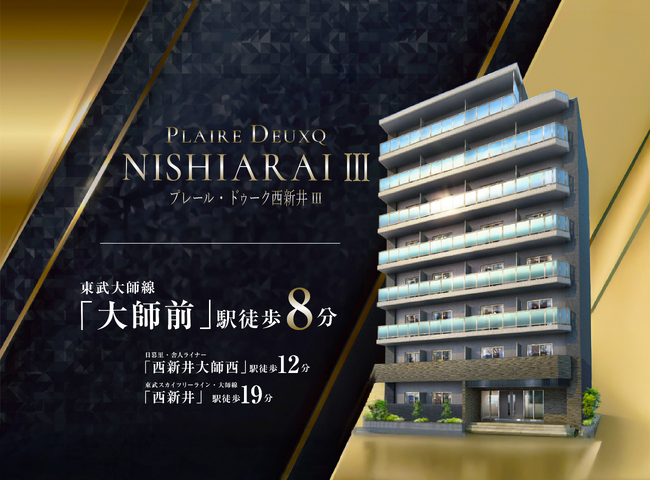 投資用新築マンション「プレールドゥーク西新井III」2025年3月21日販売開始▼「大師前」駅徒歩8分▼上野・池袋・東京まで約30分の快適アクセス▼全29戸単身向け1K ※「PD西新井II」も同日販売開始