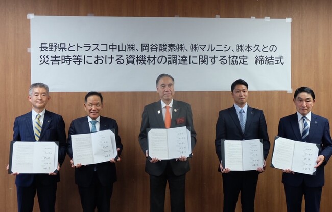 トラスコ中山、長野県と「災害時等における資機材の調達に関する協定」を締結！～長野県下における災害時の物資供給体制構築へ～