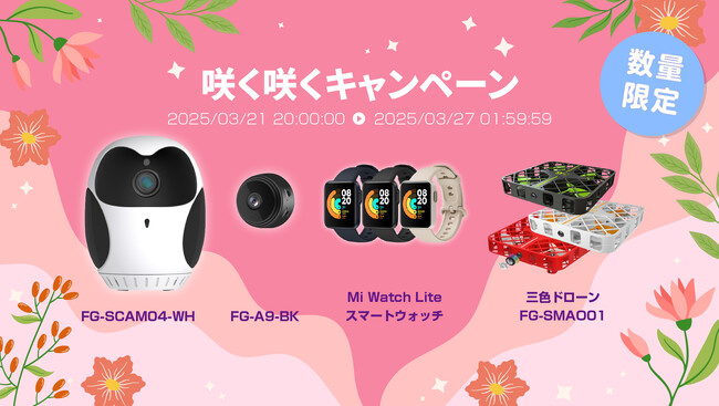 楽天「Show !t」では、ただいま春のお買い物マラソンに参加中です。愛らしいフクロウ型セキュリティカメラや、有名ブランドスマートウォッチ、気軽に楽しめるトイドローンなど、人気商品を特別価格にてご用意