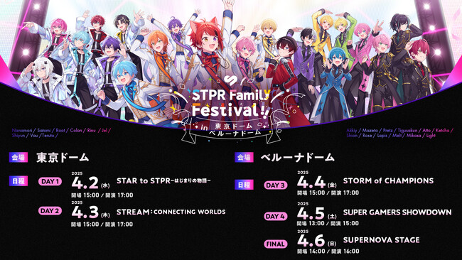【STPR Family Festival!!】機材席開放につき先着受付中の『一般指定席』、『注釈付き指定席』受付期間を延長！