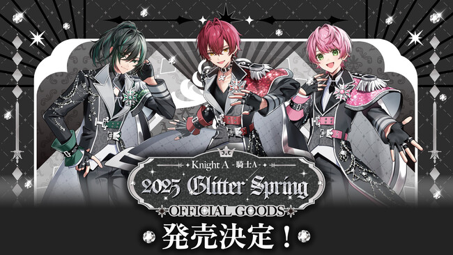 「Knight A - 騎士A -」2025 Glitter Spring OFFICIAL GOODSが2025年4月6日(日)より発売開始！