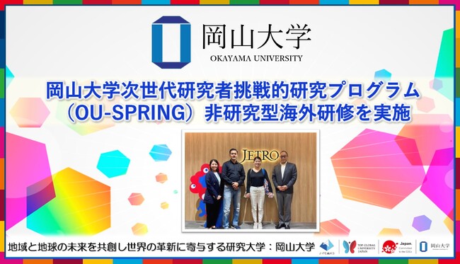 【岡山大学】岡山大学次世代研究者挑戦的研究プログラム（OU-SPRING）非研究型海外研修を実施