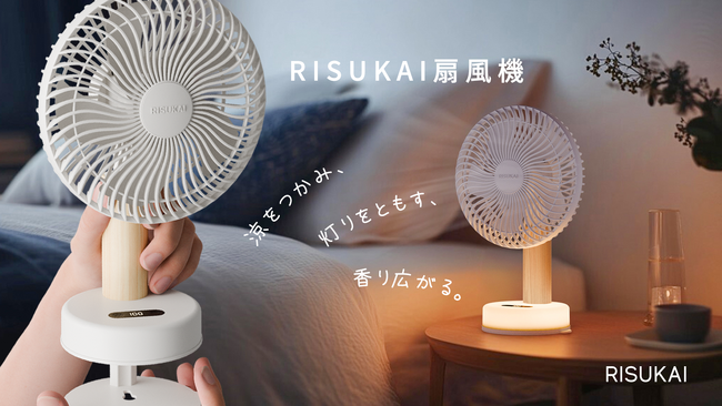 どこでも涼しく、どこでも香る。暑い夏から解放されるRISUKAIクリップ式扇風機をMakuakeで発売