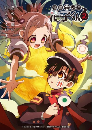 TVアニメ「地縛少年花子くん２」3月30日（日）最終話放送を記念したスペシャル生配信に源 光役・千葉翔也の出演が決定！