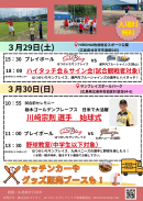 オープン戦スケジュール