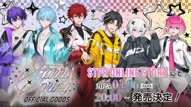 「めておら - Meteorites -」Starry Spring OFFICIAL GOODSが2025年4月6日(日)20時より発売開始！