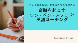 ワン・ペン・メソッド(R) ワン・ペン・メソッド(R)