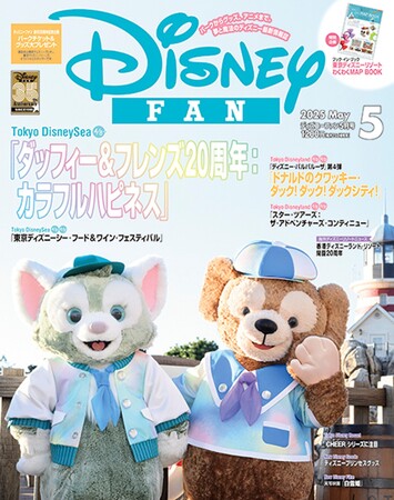 月刊「ディズニーファン」５月号は、東京ディズニーリゾート(R)春のイベント直前情報を総力特集！　ディズニーファン35周年記念大プレゼント、超便利なパークのマップブックつき！　３月２５日発売