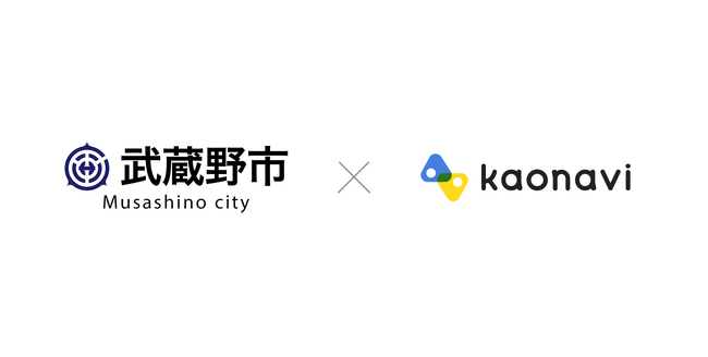 東京都武蔵野市がタレントマネジメントシステム「カオナビ」を導入