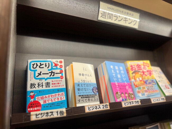 「ひとりメーカーの教科書」発売記念！特典満載の限定キャンペーンを開始
