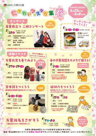 「にぎわいフェスタ万葉　春」開催！
