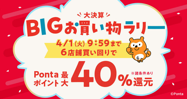au PAY マーケット、最大40％ポイント還元や最大1万円割引クーポンがあたる「大決算BIGお買い物ラリー」とサンドラッグの商品がおトクに買える新生活応援キャンペーンを同時開催