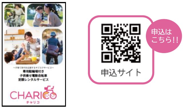 専用駐車場付き子乗せ電動自転車レンタル事業の社会実験を都筑区で開始します!