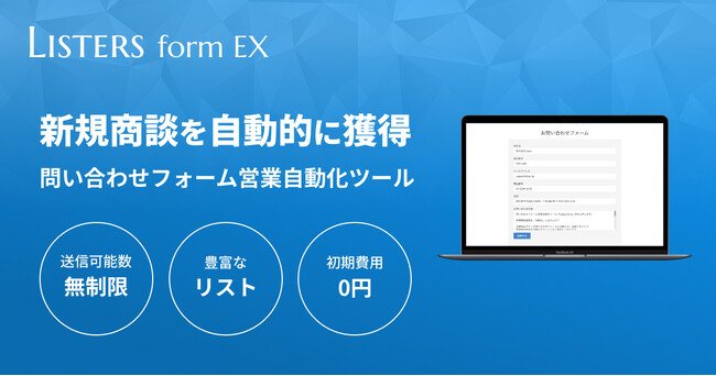 フォームマーケティングツール【Listers form EX】にてタグ機能をリリース!