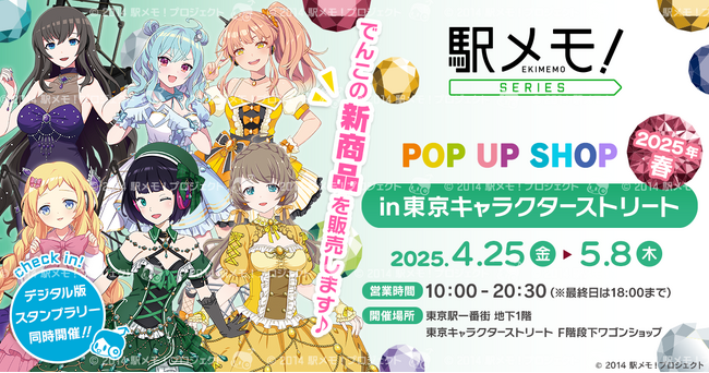 東京駅一番街 東京キャラクターストリートでオリジナルグッズ販売決定!