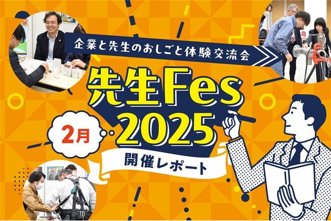 【開催レポート】26卒の高校就職 教員と企業のおしごと体験交流会