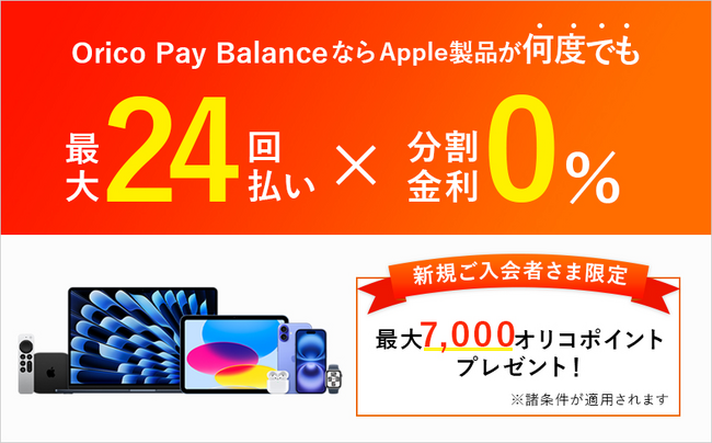 Orico Pay Balance、申し込み開始